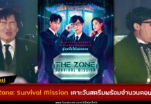 THE ZONE SURVIVAL MISSION - A LAUGH-OUT-LOUD KOREAN VARIETY SHOW