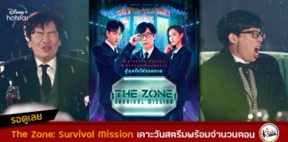 THE ZONE SURVIVAL MISSION - A LAUGH-OUT-LOUD KOREAN VARIETY SHOW