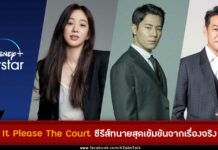 UPCOMING K-DRAMA “MAY IT PLEASE THE COURT