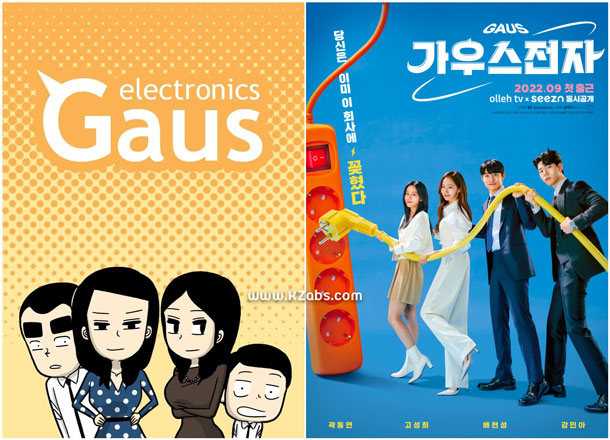 webtoon-vs-drama-Gaus-Electronics