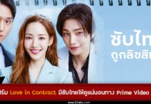 Love in Contract ซับไทย