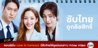 Love in Contract ซับไทย