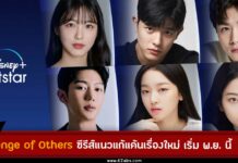 Revenge of Others ซับไทย