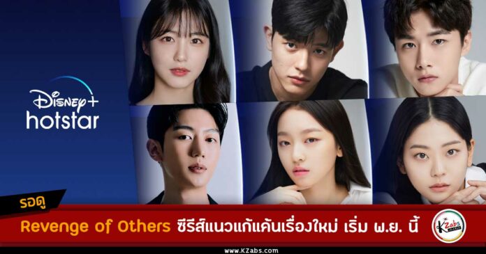 Revenge of Others ซับไทย