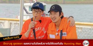 อีกวางซู ยูแจซอก Running Man THE ZONE Survival Mission