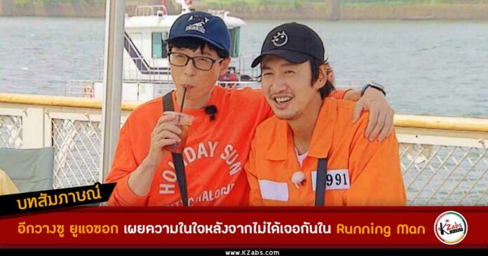 อีกวางซู ยูแจซอก Running Man THE ZONE Survival Mission