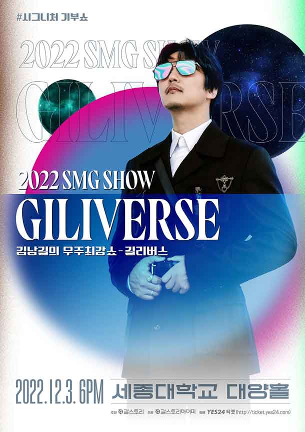 Poster 2022 SMG SHOW Giliverse คิมนัมกิล