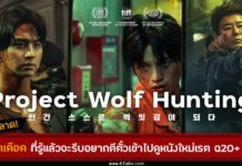 Project Wolf Hunting