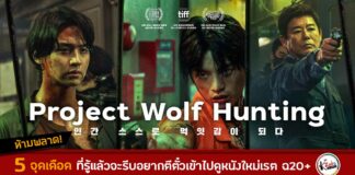 Project Wolf Hunting