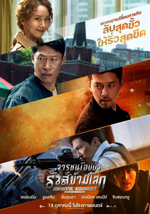 Confidential Assignment 2: International poster