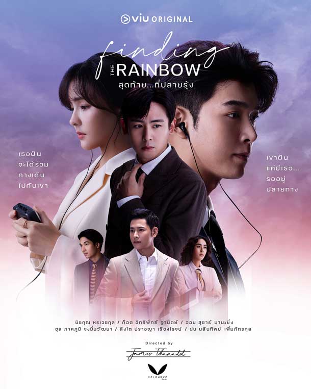 เรื่องย่อ Finding The Rainbow สุดท้ายที่ปลายรุ้ง