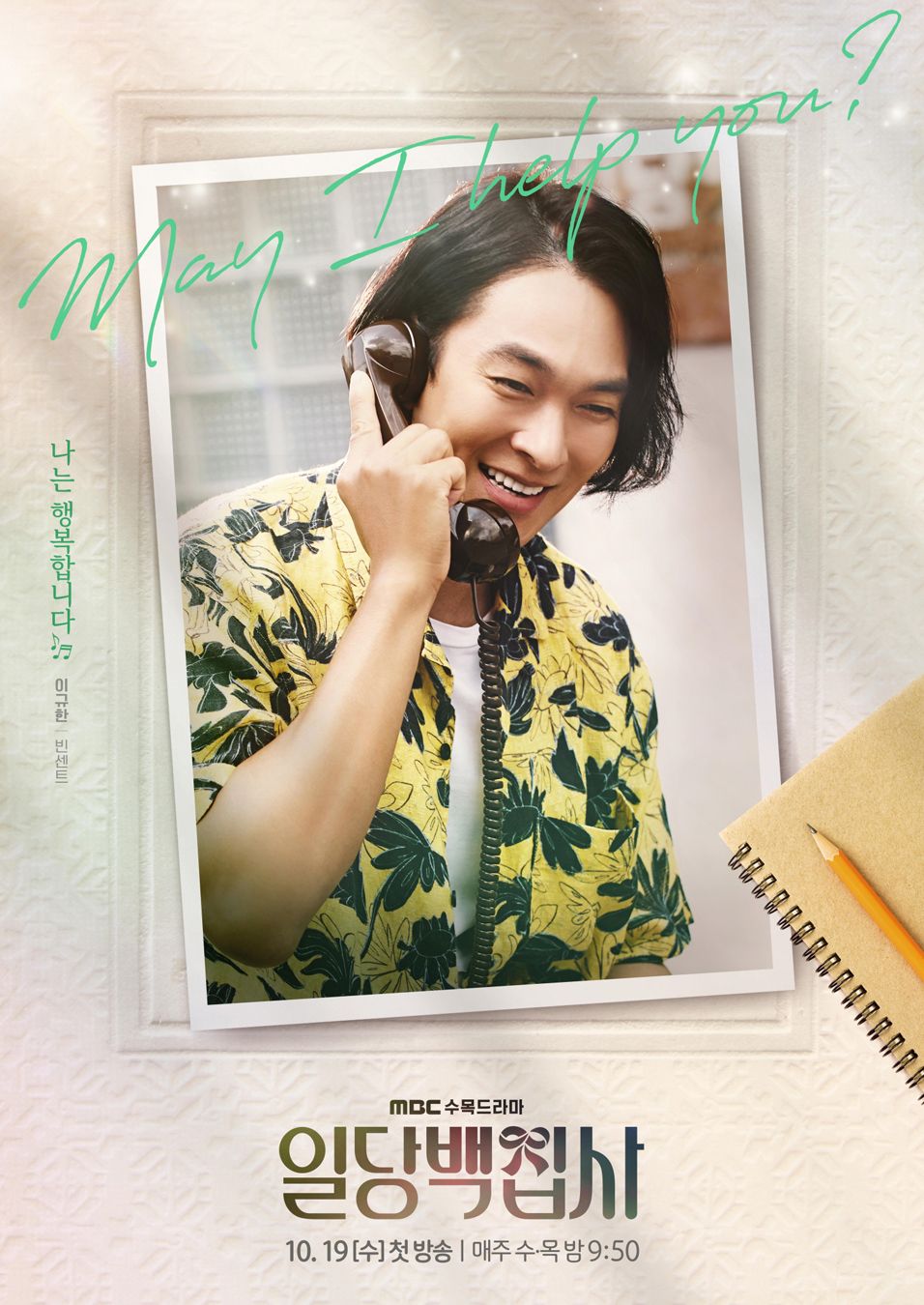 May I Help You Character (Lee Kyu Han) - KZabs เกาหลีแซ่บส์
