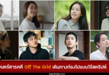 Off The Grid เรื่องย่อ ภาพยนตร์สารคดี