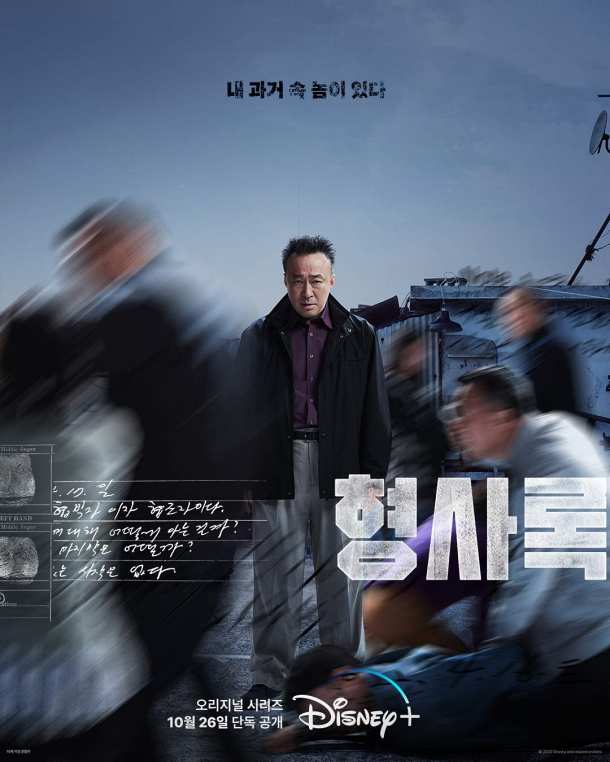 Shadow Detective ซับไทย