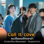 03-Call-It-Love