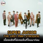 07-SUPER-JUNIOR-THE-LAST-MAN-STANDING