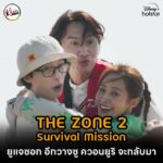 08-The-Zone-2-Survival-Mission