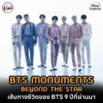 09-BTS-MONUMENTS-BEYOND-THE-STAR