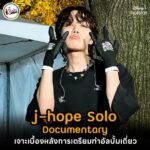 10-j-hope-Solo-Documentary