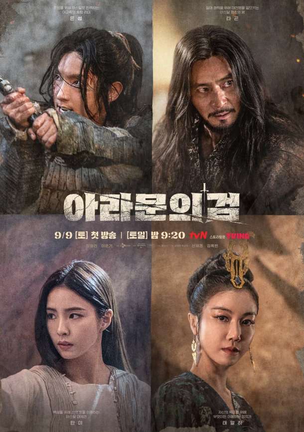 Arthdal Chronicles The Sword of Aramun โปสเตอร์