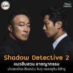 Shadow-Detective-2