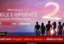 Single’s Inferno_S2_The First Trailer