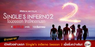 Single’s Inferno_S2_The First Trailer