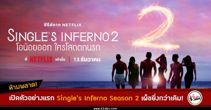 Single’s Inferno_S2_The First Trailer