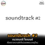 Soundtrack-2