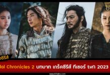 เรื่องย่อ Arthdal Chronicles 2