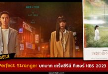 เรื่องย่อ My Perfect Stranger