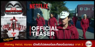 Money Heist Korea 2