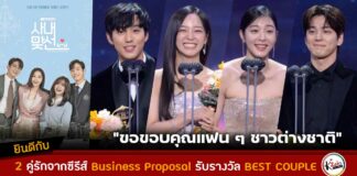 2 คู่จิ้น อันฮโยซอบ-คิมเซจอง คิมมินกยู-ซอลอินฮา รับรางวัล Best Couple [SBS Drama Awards 2022]