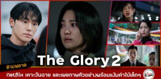 The Glory 2