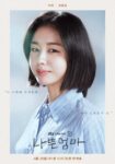 The Good Bad Mother Character Poster (Ahn Eun-jin)