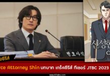 เรื่องย่อ Divorce Attorney Shin (Sacred Divorce)