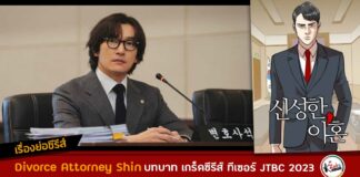 เรื่องย่อ Divorce Attorney Shin (Sacred Divorce)