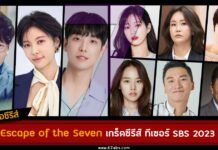 The Escape of the Seven เรื่องย่อ