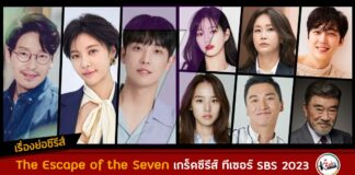 The Escape of the Seven เรื่องย่อ