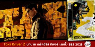 เรื่องย่อ Taxi Driver 2 ซับไทย