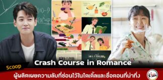 Crash Course in Romance