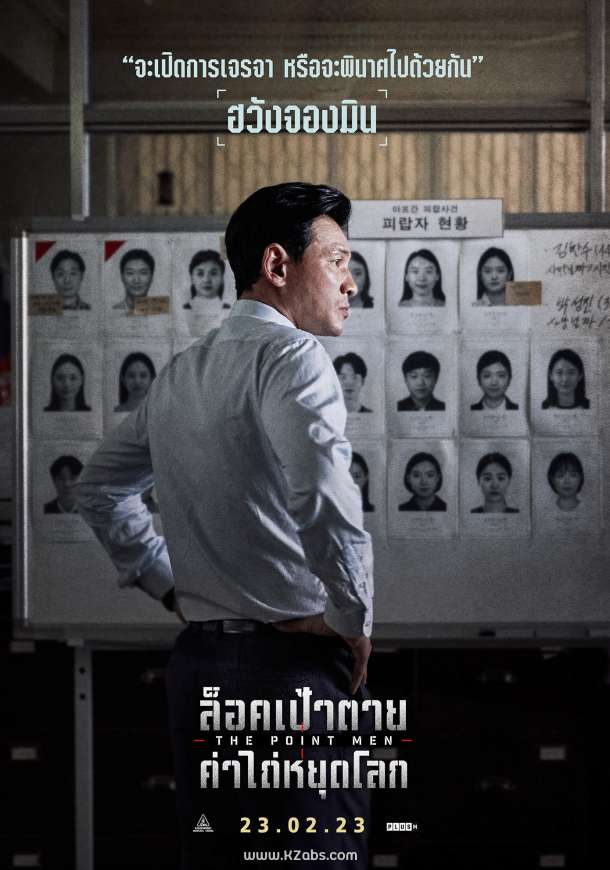 ฮวังจองมิน The Point Men