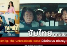 KOREAN SPY COMEDY “FAMILY THE UNBREAKABLE BOND” ARRIVES APRIL 17 ON DISNEY+ HOTSTAR