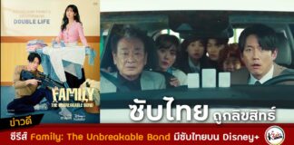 KOREAN SPY COMEDY “FAMILY THE UNBREAKABLE BOND” ARRIVES APRIL 17 ON DISNEY+ HOTSTAR