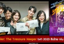 เรื่องย่อ Stealer: The Treasure Keeper