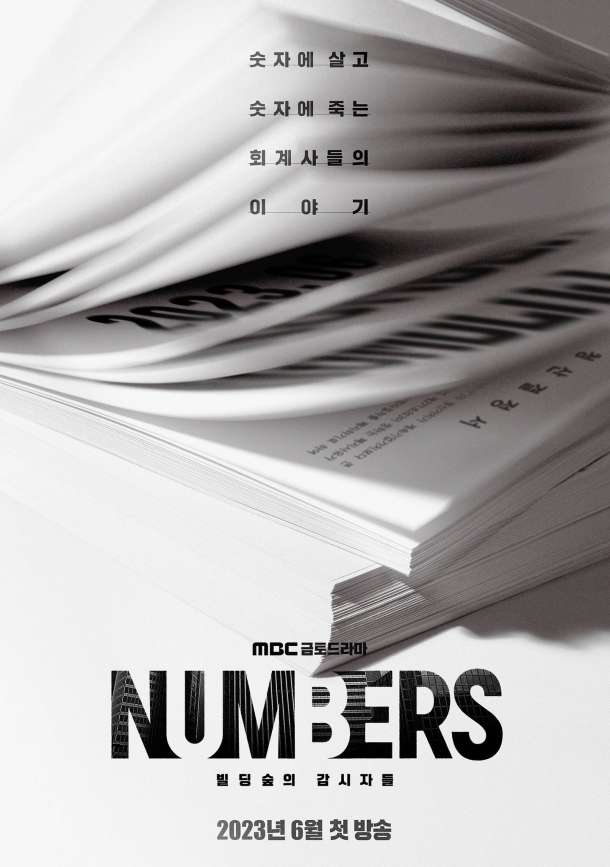 poster teaser Numbers: Watchdogs in the Building Forest