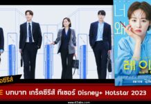 เรื่องย่อซีรีส์เกาหลี RACE Disney+ Hotstar