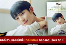 2023 JUNG HAE IN ‘The 10TH SEASON’ FAN MEETING IN BANGKOK