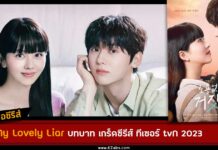 เรื่องย่อ My Lovely Liar