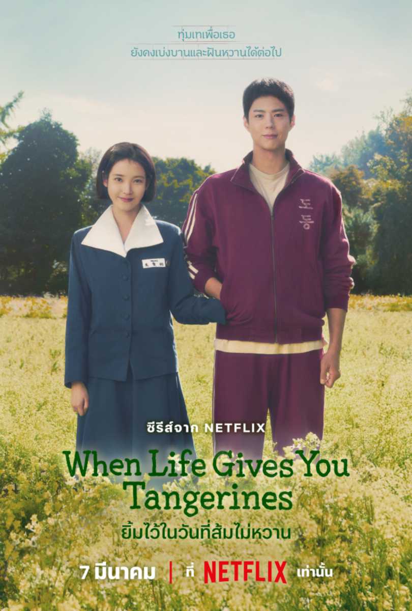 โปสเตอร์ When Life Gives You Tangerines synopsis